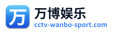 万博娱乐